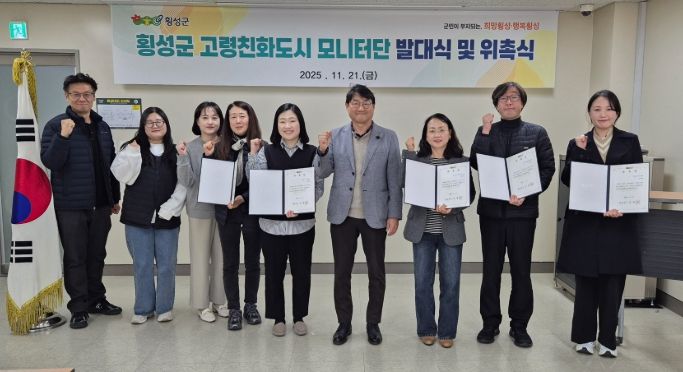 횡성군 고령친화도시 모니터단 발대식 및 위촉식