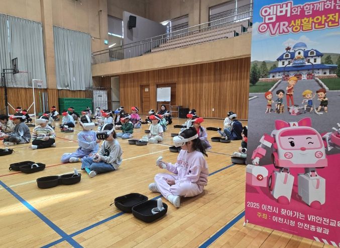이천시, 가상현실(VR) 안전 체험 통한 어린이 생활안전 교육 확대