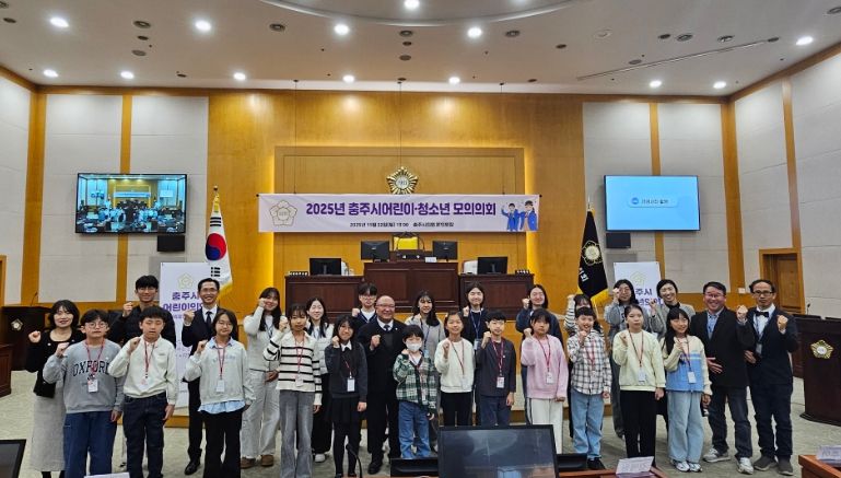 제9기충주시 어린이, 청소년의회 모의회의