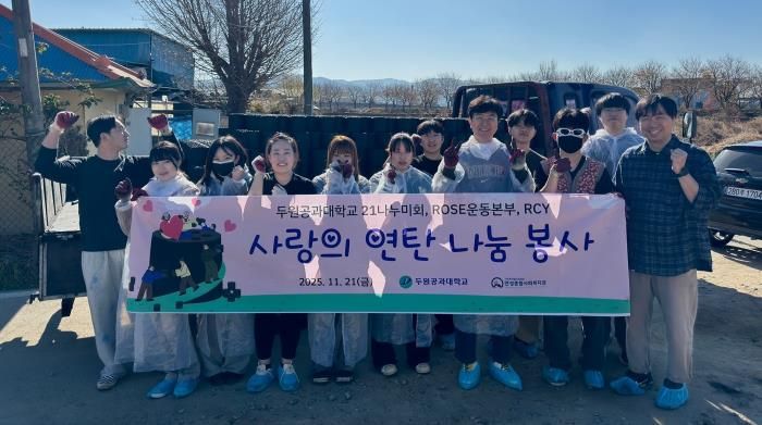 안성종합사회복지관, 두원공과대학교와 함께 겨울철 난방 지원