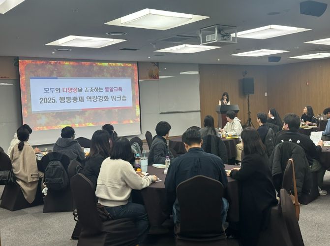 특수교육원, 행동중재 담당자 역량강화 워크숍