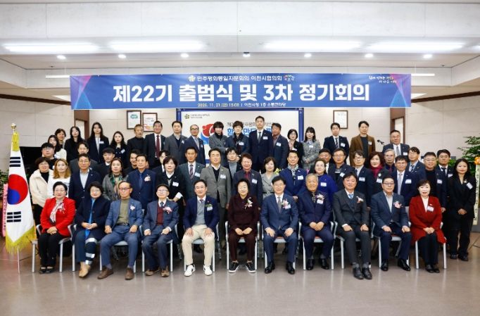 제22기 민주평화통일자문회의 이천시협의회 출범식 개최