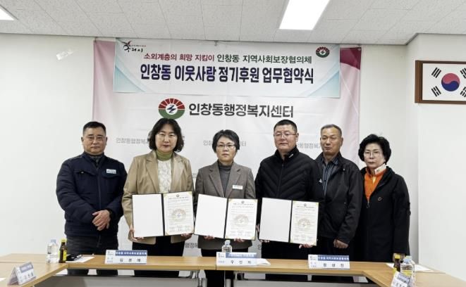 인창동 지역사회보장협의체 공동위원장인 김경애 동장과 장산진 위원장, 우인자 한전MCS 구리지점장이 협약서에 서명하고 있다.