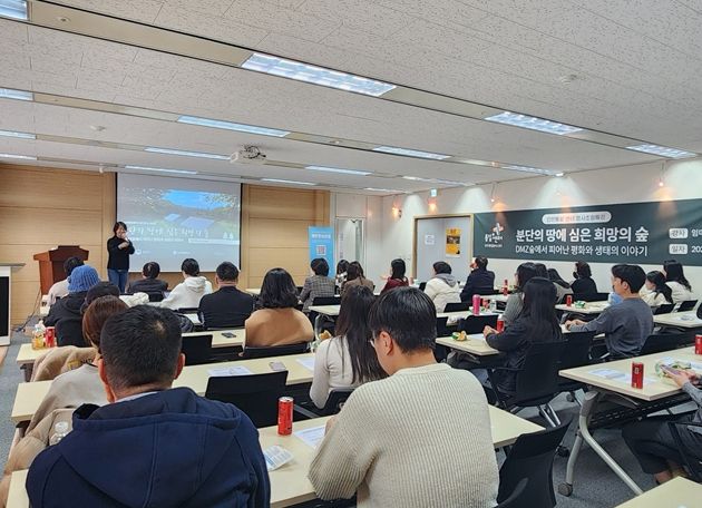 인천시, 명사초청특강 개최 ... 평화와 생태의 시선으로 바라보는 DMZ