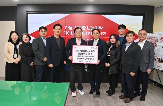 기아대책 하남후원이사회, 하남시에 ‘희망상자’ 60박스 기탁