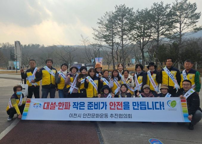 이천시, 겨울철 대설·한파 대비 재난안전 캠페인 추진