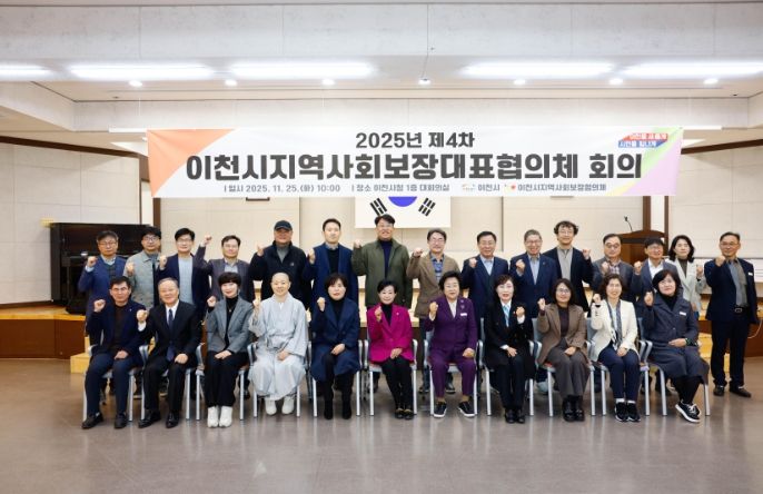 이천시, 2026년 지역사회보장계획 수립 완료