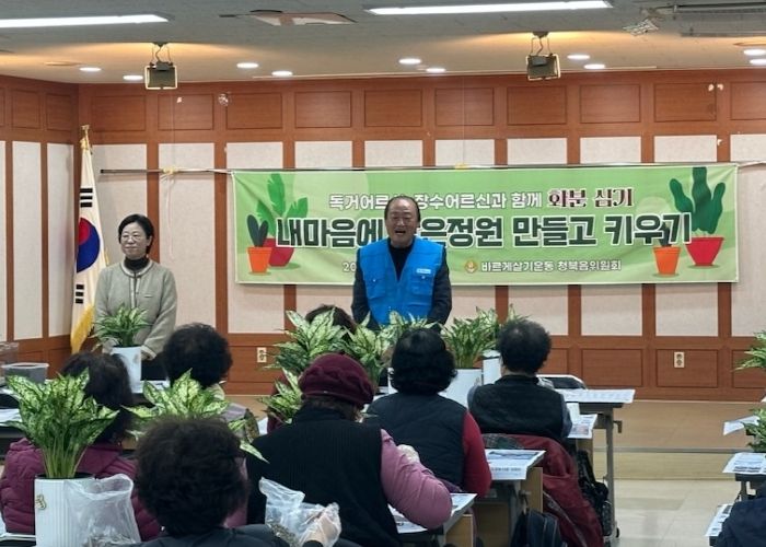 바르게살기운동 청북읍 위원회, ‘내 마음에 작은정원 만들고 키우기 행사’ 개최