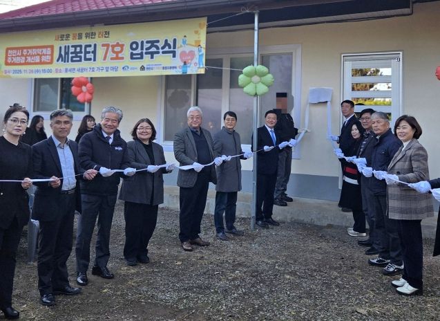 천안시는 26일 풍세면에서 주거취약계층 주거환경개선사업인 ‘새꿈터 7호’ 입주식을 개최했다.