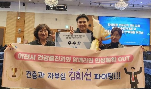 이천시보건소, 2025년 만성질환 사업기획 최종평가대회 우수상 수상