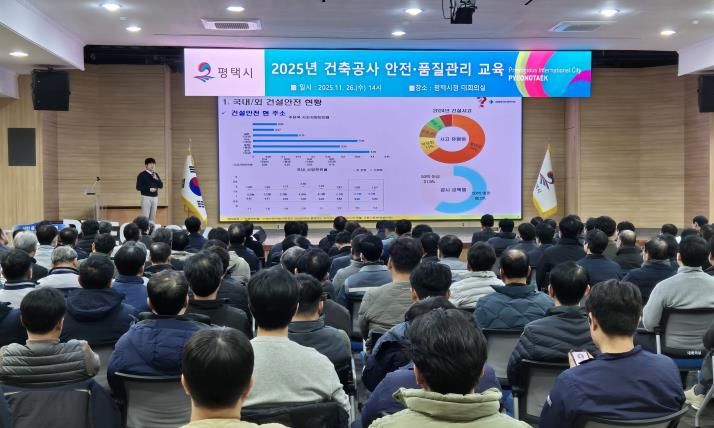 평택시, 건축공사 관계자 안전․품질관리 교육 진행