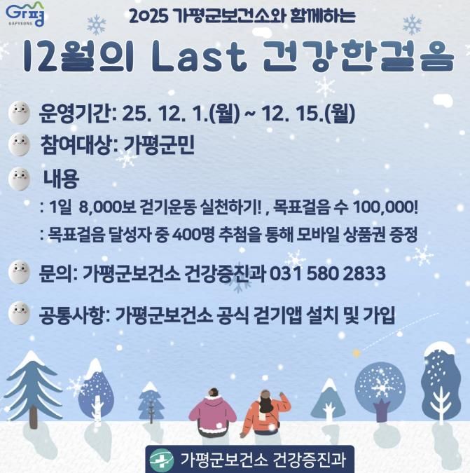 가평군보건소, 맞춤형 걷기 프로그램 '큰 호응'