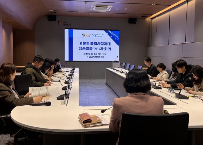 지난 26일 시청 컨퍼런스룸에서 '겨울철 복지사각지대 집중발굴 TF팀 1차 추진보고회'가 진행되고 있다.