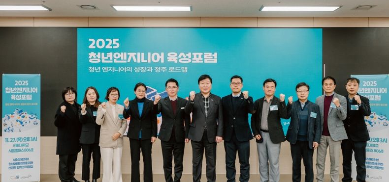 기술 인재 육성 포럼