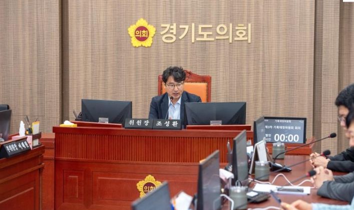 경기도의회 기획재정위원회