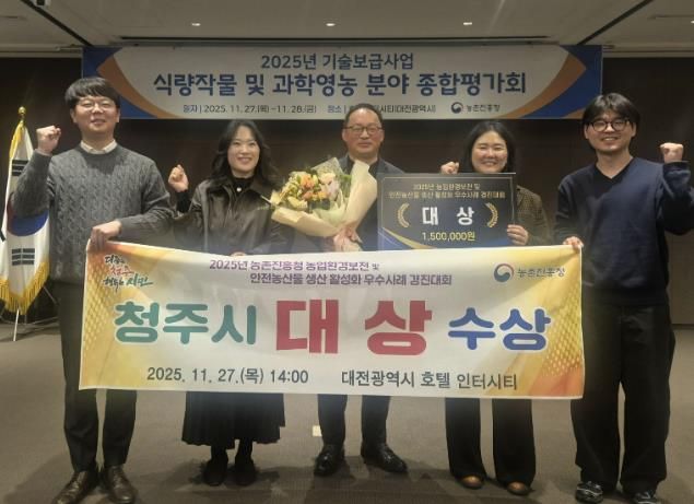 청주시농기센터, 농촌진흥청 주관 경진대회 전국 1위