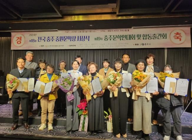 제19회 충주중원문학상 공모전 수상자 선정