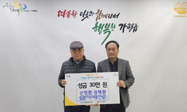 가평군 가평읍 주민 3명, 이웃돕기 성금 30만원 기탁