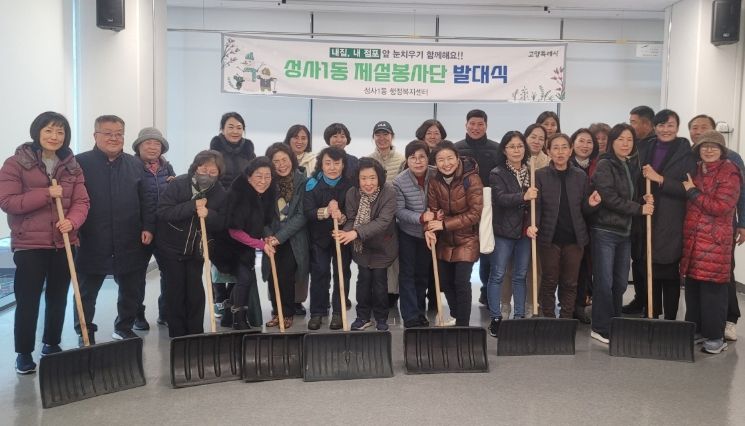 고양시 성사1동, 제설봉사단 발대식 개최