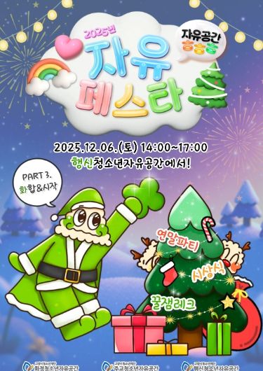 ‘자유페스타’ 포스터