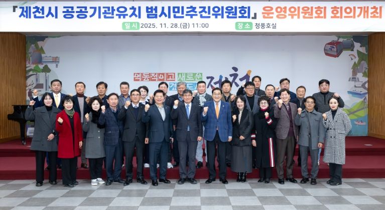 공공기관 유치 범시민추진위원회, 운영위원회 회의