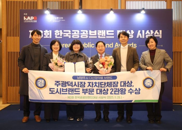 남양주시, 한국공공브랜드 대상 2관왕 ‘쾌거’…다산정약용브랜드 전국에 각인