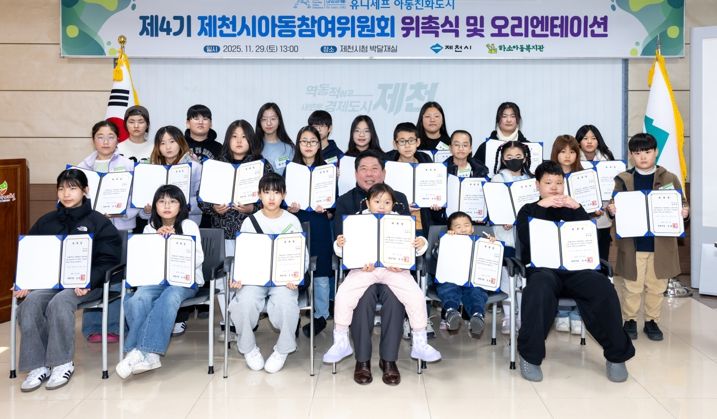 제천시, ‘제4기 아동권리위원회 위촉식’개최