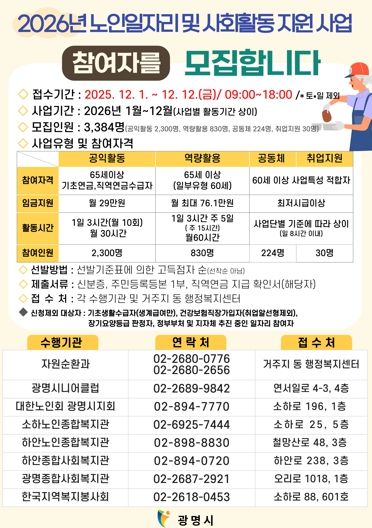 2026년 노인일자리 및 사회활동 지원 사업 안내문.