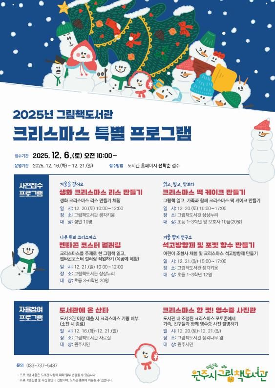 크리스마스 특별 프로그램 안내문