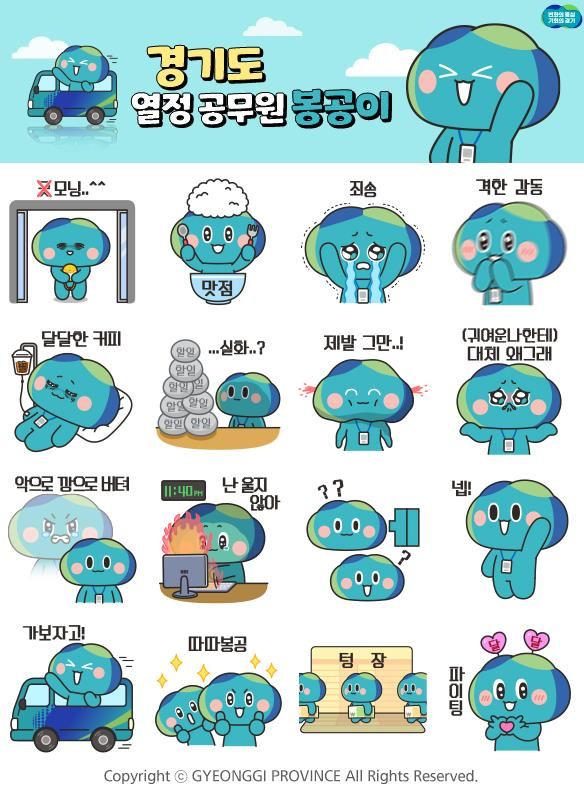 봉공이 이모티콘