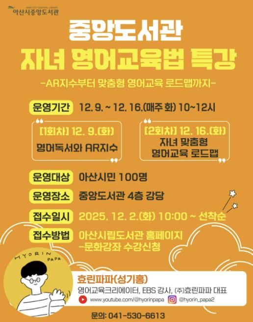 중앙도서관 자녀 영어교육법 특강 홍보지
