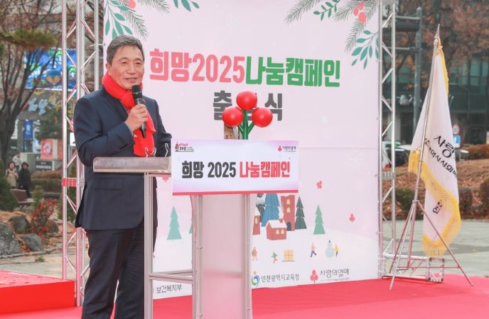 지난 2024년 12월 2일 오후 인천시청 애뜰광장에서 진행된 ‘희망2025 나눔 캠페인 출범식’에서 인천국제공항공사 이학재 사장이 기부자 대표로서 나눔 메시지를 전달하고 있다.