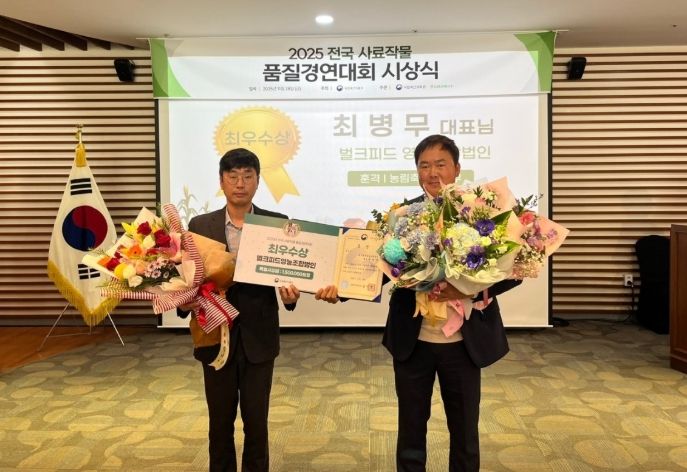 이천시, 전국 사료작물 품질경연대회 최우수상 수상