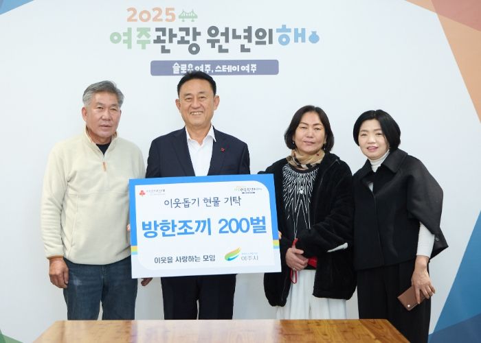 '이웃을 사랑하는 모임', 여주시에 이웃돕기 현물(방한조끼 200개) 기탁