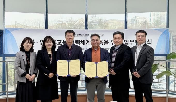 동두천양주교육지원청-동양대학교 업무협약, 지역 돌봄·방과후교육 생태계 조성