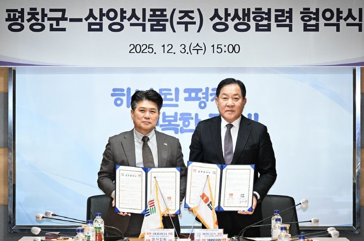 평창군-삼양식품(주) 업무협약식