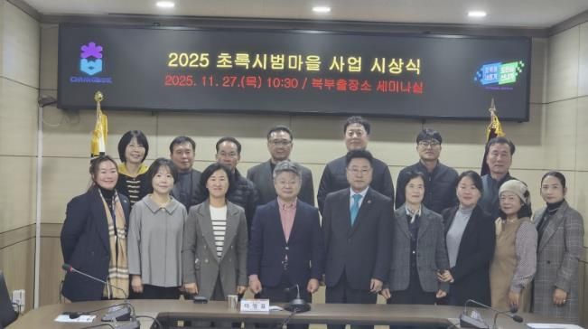 초록시범마을 시상식 사진