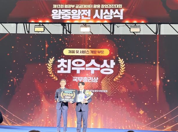 창업경진대회 왕중왕전 최우수상 수상
