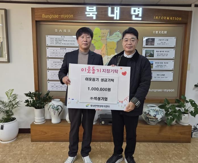 여주시 북내면행정복지센터, 지역 기업들의 따뜻한 나눔 릴레이 이어져