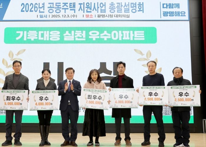 박승원 광명시장이 지난 3일 시청 대회의실에서 열린 '기후대응 실천 우수아파트 시상식'에 참석해 우수단지 대표들과 기념사진을 촬영하고 있다.