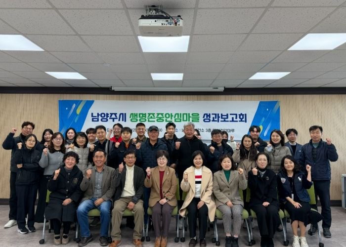 남양주보건소, 생명존중안심마을 성과보고회 개최