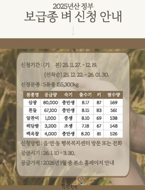 보급종 벼 신청 안내문