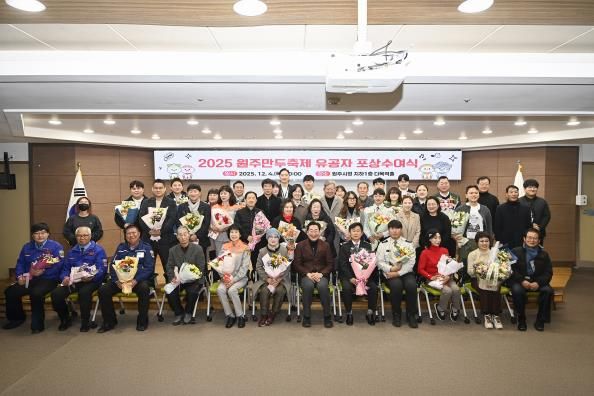 원주시, 2025 원주만두축제 유공자 포상