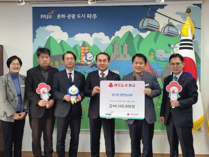 파주시, 운정벧엘교회에서 이웃 돕기 성금 및 후원물품 기탁 받아