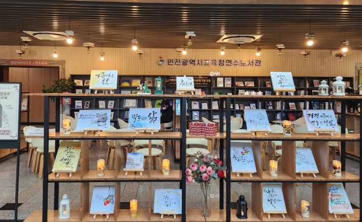 12월 ‘수묵의 감성과 캘리그라피’ 작품 전시