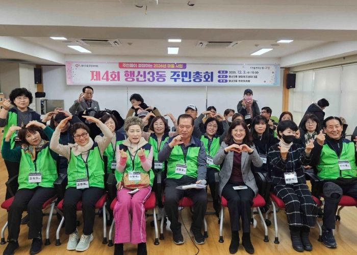 고양시 행신3동 주민자치회, ‘제4회 주민총회’ 개최