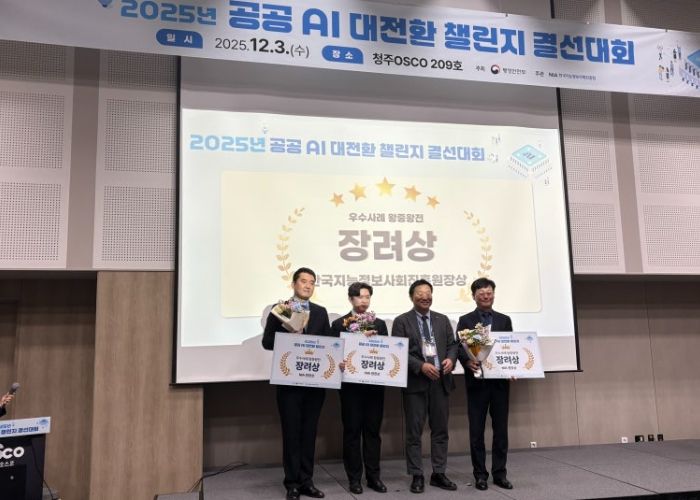 ‘2025년 1공공 AI 대전환 챌린지’장려상 수상 기념촬영