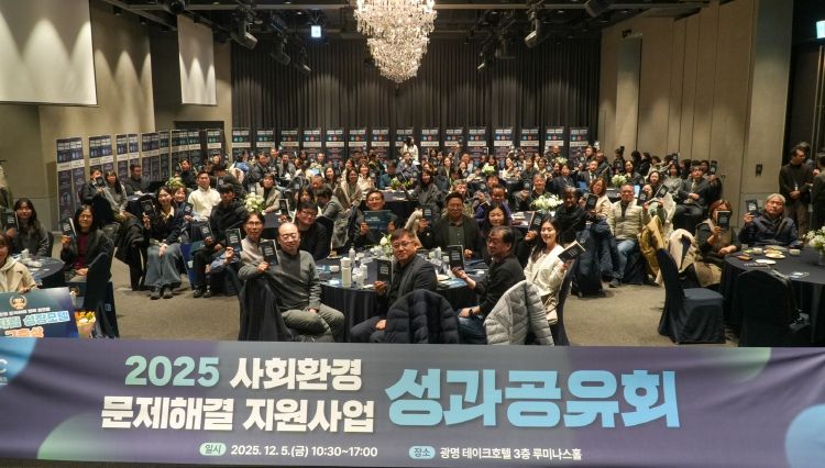 사회환경 문제해결 지원사업 성과공유회