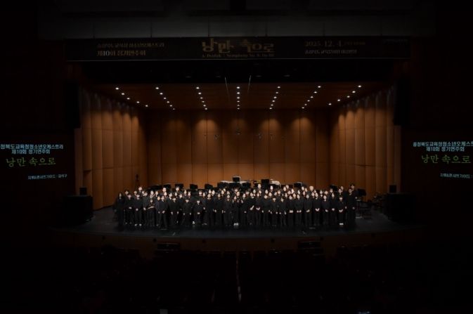 충북교육청 청소년오케스트라, 제10회 정기연주회