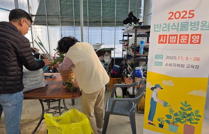 청주시, 반려식물병원 시범운영 성료… 내년 3월 정식 운영